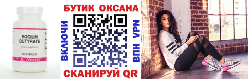 Бутират бутандиол  Вилючинск 